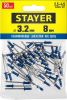  STAYER  3,2*8  . RAL5005 50